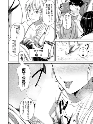 コミックミルフ 2024年12月号 Vol.81 [DL版]_140