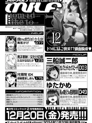 コミックミルフ 2024年12月号 Vol.81 [DL版]_242