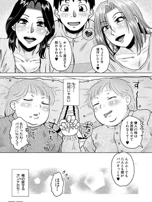 コミックミルフ 2024年12月号 Vol.81 [DL版]_205