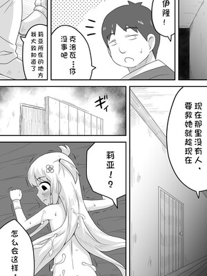[寝語屋] クロワリア 4｜克罗瓦利亚第四话~悲剧 [中国翻訳]_28