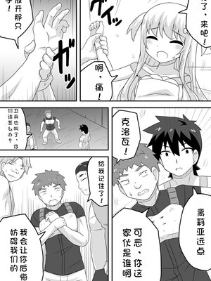 [寝語屋] クロワリア 4｜克罗瓦利亚第四话~悲剧 [中国翻訳]_05