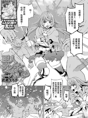 [武蔵ダイチ] 亜人チンポで二穴責め (異世界娘との交接 第3幕) [中国翻訳] [DL版]