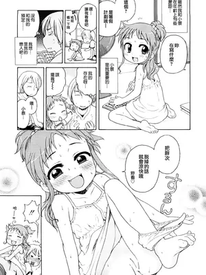 [犬星] おにいちゃんが、すき。 [萌の空漢化社&無修loli重嵌] [無修正]_026