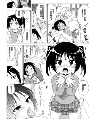[犬星] おにいちゃんが、すき。 [萌の空漢化社&無修loli重嵌] [無修正]_085
