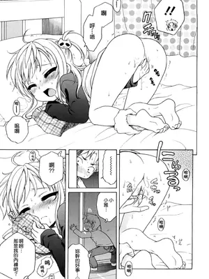 [犬星] おにいちゃんが、すき。 [萌の空漢化社&無修loli重嵌] [無修正]_014
