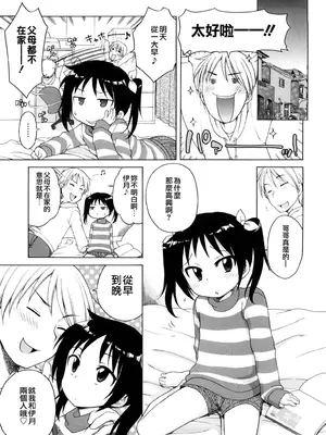 [犬星] おにいちゃんが、すき。 [萌の空漢化社&無修loli重嵌] [無修正]_080