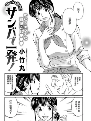 [小竹丸] サンバで一発！ (アクションピザッツ 2019年12月号) [中国翻訳] [DL版]_02