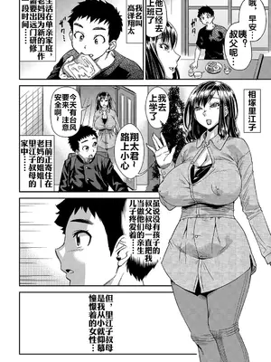 [あべもりおか] 岚の夜に (イヤだけど挿れられたい! NTRセックスに堕ちていく美人人妻たち) [流木个人汉化] [DL版]_03