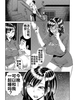 [あべもりおか] 岚の夜に (イヤだけど挿れられたい! NTRセックスに堕ちていく美人人妻たち) [流木个人汉化] [DL版]_08