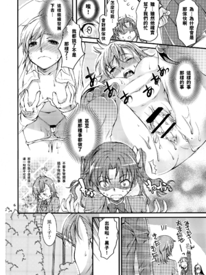 (C81) [ペンペン草くらぶ (カタセミナミ)] とある科学の風紀委員4 (とある科学の超電磁砲) [中国翻訳]_05
