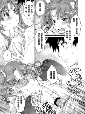 (C81) [ペンペン草くらぶ (カタセミナミ)] とある科学の風紀委員4 (とある科学の超電磁砲) [中国翻訳]_18