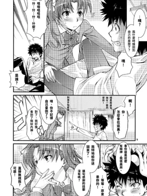 (C81) [ペンペン草くらぶ (カタセミナミ)] とある科学の風紀委員4 (とある科学の超電磁砲) [中国翻訳]_07