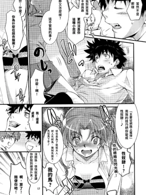 (C81) [ペンペン草くらぶ (カタセミナミ)] とある科学の風紀委員4 (とある科学の超電磁砲) [中国翻訳]_12