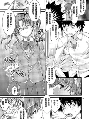 (C81) [ペンペン草くらぶ (カタセミナミ)] とある科学の風紀委員4 (とある科学の超電磁砲) [中国翻訳]_08