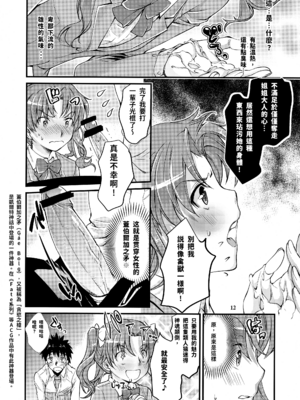(C81) [ペンペン草くらぶ (カタセミナミ)] とある科学の風紀委員4 (とある科学の超電磁砲) [中国翻訳]_11