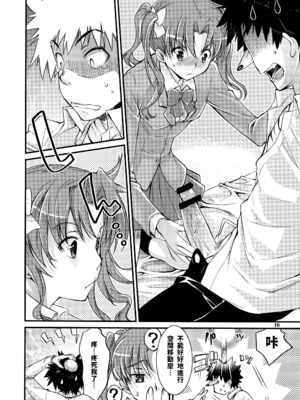 (C81) [ペンペン草くらぶ (カタセミナミ)] とある科学の風紀委員4 (とある科学の超電磁砲) [中国翻訳]_09