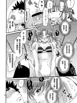 (C81) [ペンペン草くらぶ (カタセミナミ)] とある科学の風紀委員4 (とある科学の超電磁砲) [中国翻訳]_13