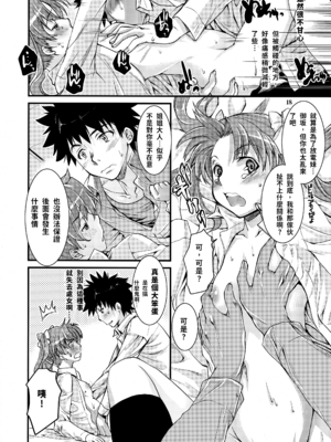 (C81) [ペンペン草くらぶ (カタセミナミ)] とある科学の風紀委員4 (とある科学の超電磁砲) [中国翻訳]_17