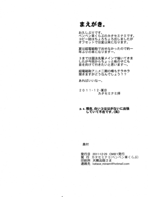 (C81) [ペンペン草くらぶ (カタセミナミ)] とある科学の風紀委員4 (とある科学の超電磁砲) [中国翻訳]_03