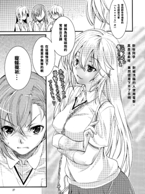 (C81) [ペンペン草くらぶ (カタセミナミ)] とある科学の風紀委員4 (とある科学の超電磁砲) [中国翻訳]_26