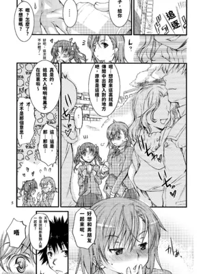 (C81) [ペンペン草くらぶ (カタセミナミ)] とある科学の風紀委員4 (とある科学の超電磁砲) [中国翻訳]_04