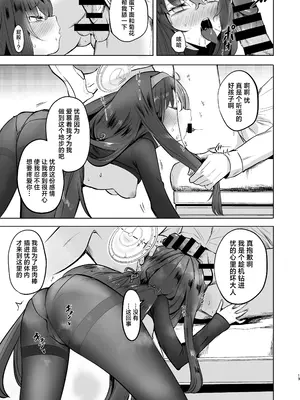[万能つまようじ入れ (微糖)] I miss you (ブルーアーカイブ) [欶澜汉化组] [DL版]_13