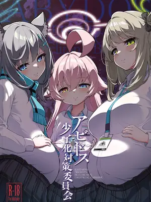 [桐たん舗 (桐光)] アビドス少子化対策委員会 (ブルーアーカイブ) [DL版][中国翻訳]