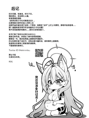 [桐たん舗 (桐光)] アビドス少子化対策委員会 (ブルーアーカイブ) [DL版][中国翻訳]_097