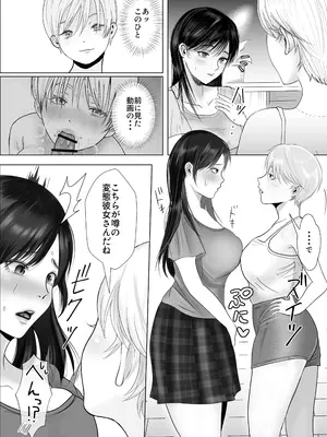 [シャカズキン] 逆NTR性癖ドМ彼女〜カノジョの目の前で浮気セックス〜_36