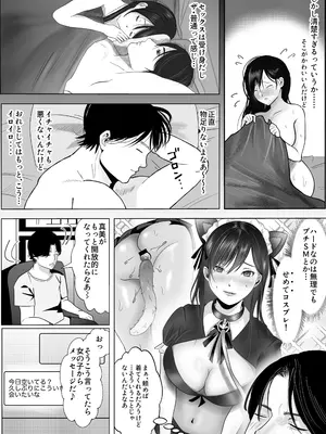 [シャカズキン] 逆NTR性癖ドМ彼女〜カノジョの目の前で浮気セックス〜_17