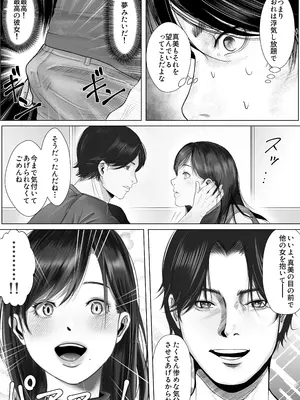 [シャカズキン] 逆NTR性癖ドМ彼女〜カノジョの目の前で浮気セックス〜_34