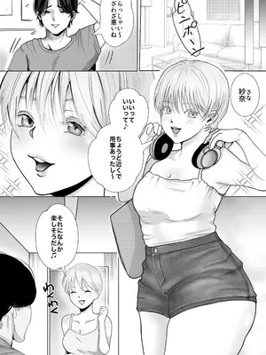 [シャカズキン] 逆NTR性癖ドМ彼女〜カノジョの目の前で浮気セックス〜_35