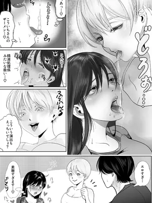 [シャカズキン] 逆NTR性癖ドМ彼女〜カノジョの目の前で浮気セックス〜_48