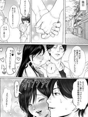 [シャカズキン] 逆NTR性癖ドМ彼女〜カノジョの目の前で浮気セックス〜_87