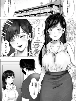 [シャカズキン] 逆NTR性癖ドМ彼女〜カノジョの目の前で浮気セックス〜_02