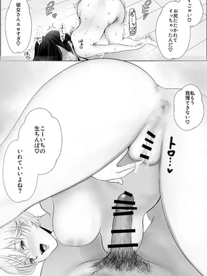 [シャカズキン] 逆NTR性癖ドМ彼女〜カノジョの目の前で浮気セックス〜_59