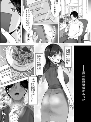 [シャカズキン] 逆NTR性癖ドМ彼女〜カノジョの目の前で浮気セックス〜_16