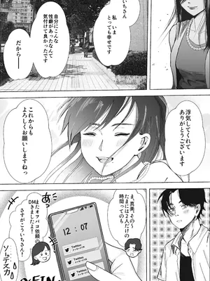 [シャカズキン] 逆NTR性癖ドМ彼女〜カノジョの目の前で浮気セックス〜_88