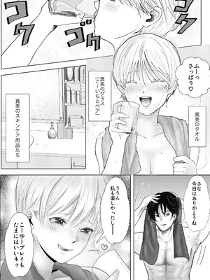 [シャカズキン] 逆NTR性癖ドМ彼女〜カノジョの目の前で浮気セックス〜_85