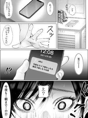 [シャカズキン] 逆NTR性癖ドМ彼女〜カノジョの目の前で浮気セックス〜_04