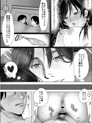 [シャカズキン] 逆NTR性癖ドМ彼女〜カノジョの目の前で浮気セックス〜_60