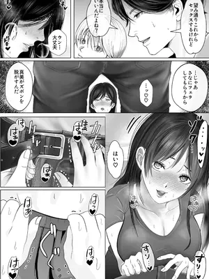 [シャカズキン] 逆NTR性癖ドМ彼女〜カノジョの目の前で浮気セックス〜_38