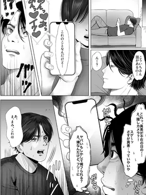 [シャカズキン] 逆NTR性癖ドМ彼女〜カノジョの目の前で浮気セックス〜_30