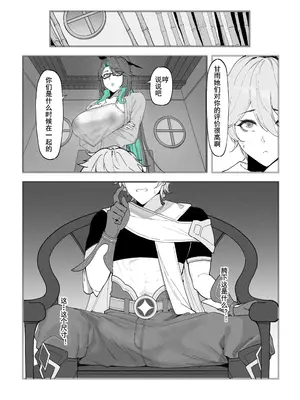 [KeinV] 閑雲：空の試練 (原神)｜闲云：旅行者的考验 [中国語] [無修正]_05