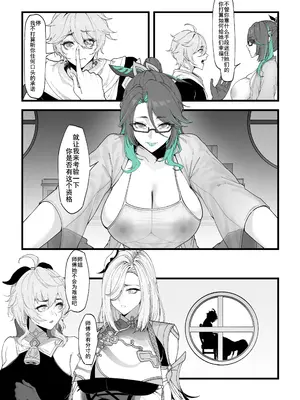 [KeinV] 閑雲：空の試練 (原神)｜闲云：旅行者的考验 [中国語] [無修正]_06
