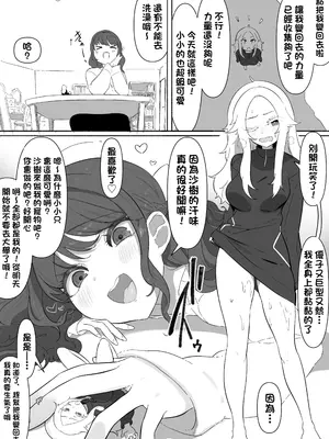 [N山] サイズ差玩具えっち漫画 [沒有漢化]_03