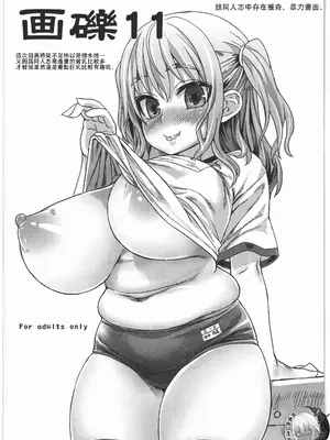 (C81) [Fatalpulse (朝凪)] 画礫 11 (よろず) [阿鳴個人漢化]