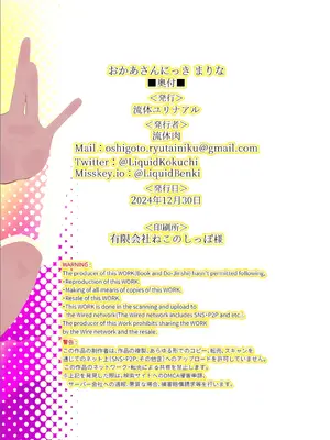 [流体ユリナアル (流体肉)] おかあさんにっき まりな [临月汉化] [DL版]_29