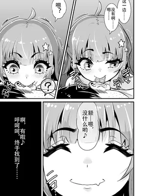 [Whisp (トウオウ)] メスガキとわからせおじさん～援交生意気J○お仕置きセックス｜雌小鬼vs惩戒大叔 ~ 援交狂妄小学生惩罚性爱 ~ [reincarFucker个人汉化]_14