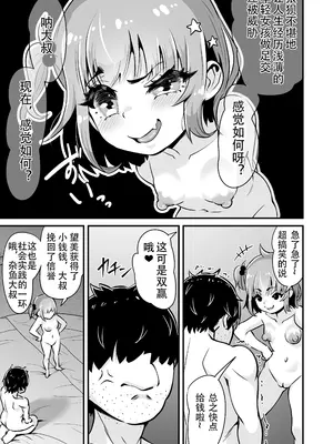 [Whisp (トウオウ)] メスガキとわからせおじさん～援交生意気J○お仕置きセックス｜雌小鬼vs惩戒大叔 ~ 援交狂妄小学生惩罚性爱 ~ [reincarFucker个人汉化]_24